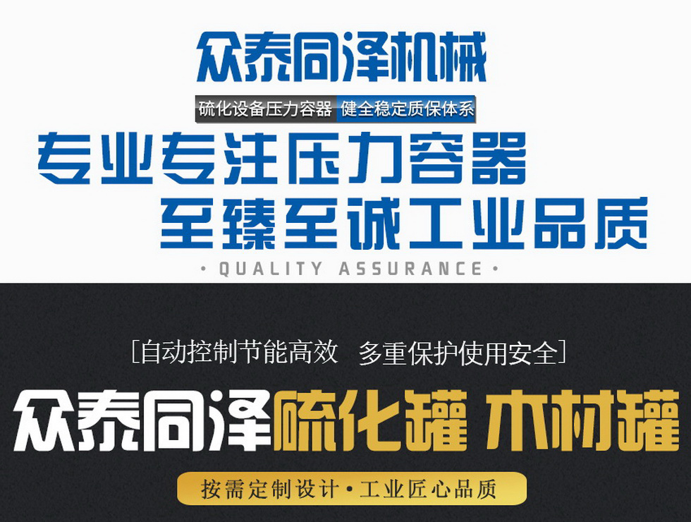 山東眾泰同澤機械有限公司--蒸汽硫化罐、電硫化罐、木材罐生產廠家